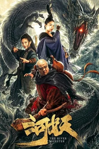 The River Monster movie poster - Entertainment content
