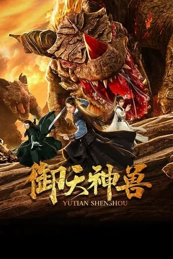 The Holy Beasts movie poster - Entertainment content