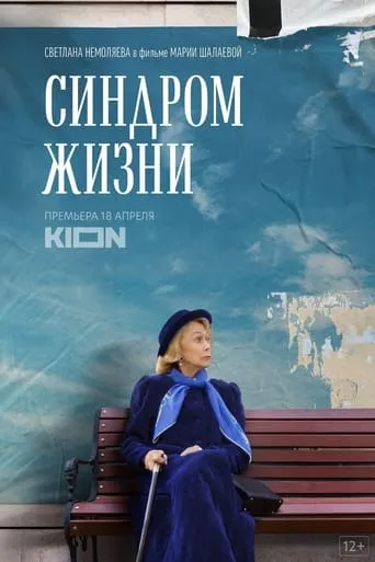 Life Syndrome movie poster - Entertainment content