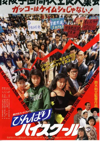 School Be-In Bully movie poster - Entertainment content