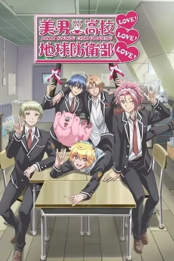 Cute High Earth Defense Club LOVE! LOVE! LOVE! movie poster - Rated 8.2/10