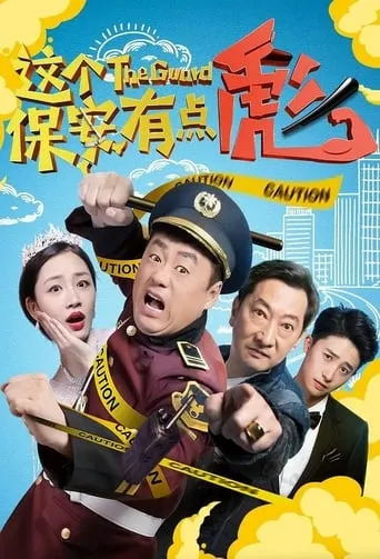 The Guard movie poster - Entertainment content