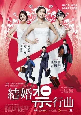 Just Get Married movie poster - Rated 5/10