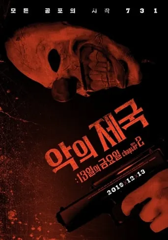 Evil Empire: Friday the 13th Chapter 2 movie poster - Rated 6/10