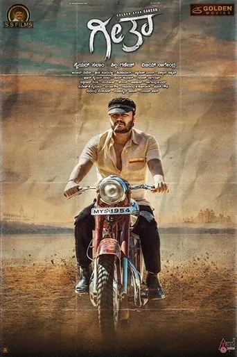 Geetha movie poster - Rated 7/10