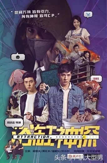 Attraction movie poster - Rated 3.5/10