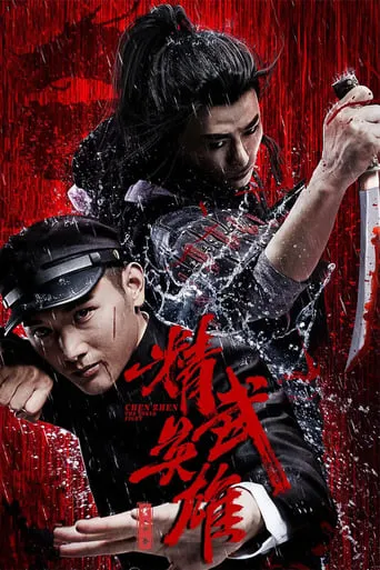 Chen Zhen – The Tokyo Fight movie poster - Rated 7/10