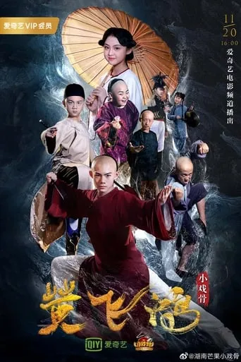 Star of Tomorrow: Huang Fei Hong movie poster - Entertainment content