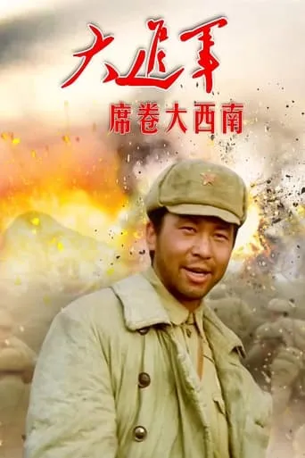 The Great Military March Forward: Engulf the Southwest movie poster - Rated 5/10