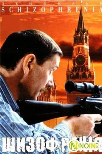 Schizophrenia movie poster - Rated 3/10