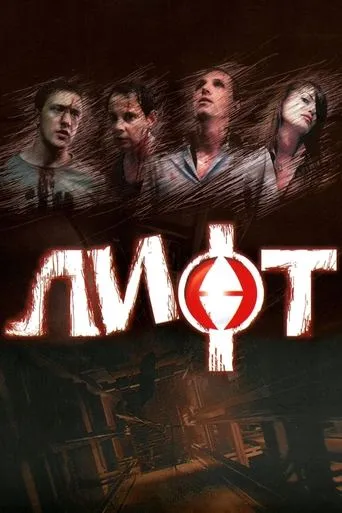 Lift movie poster - Rated 3.545/10