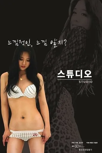 Studio movie poster - Rated 2/10