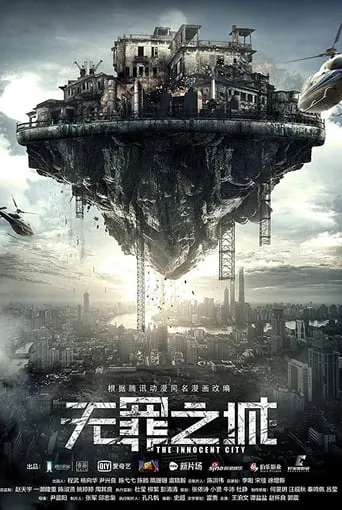 The Innocent City movie poster - Rated 4.5/10