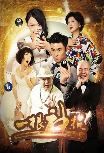 A Magic Stick movie poster - Entertainment content