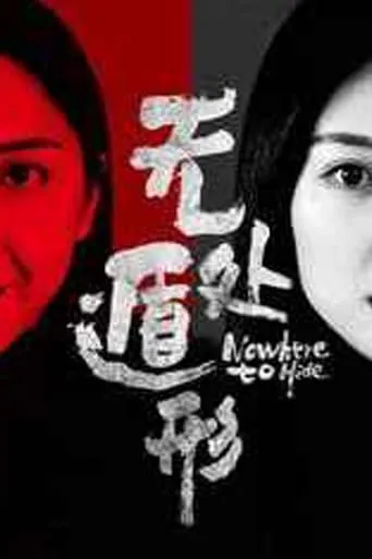 Nowhere To Hide movie poster - Entertainment content