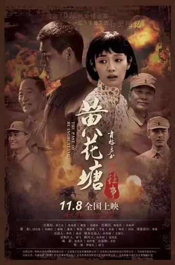 Once Upon a Time in Huanghuatang movie poster - Entertainment content