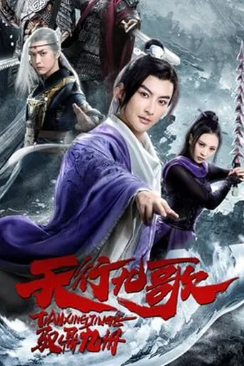 The Imperial Swordsman movie poster - Entertainment content
