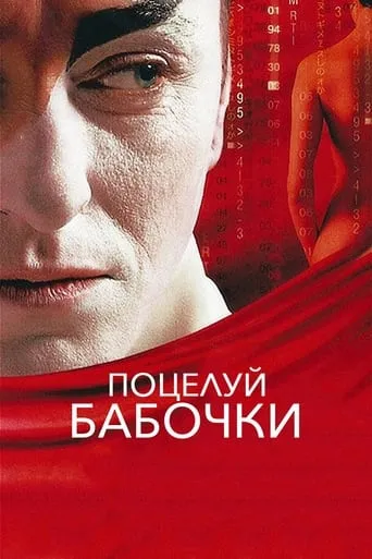 Butterfly Kiss movie poster - Rated 4.6/10