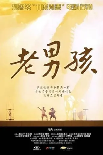 Old Boys movie poster - Rated 7/10