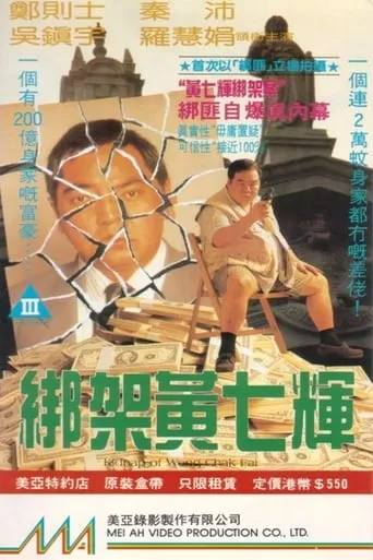 Kidnap of Wong Chak Fai movie poster - Entertainment content