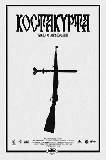 Costacurta (A Tale of Satankrajina) movie poster - Entertainment content