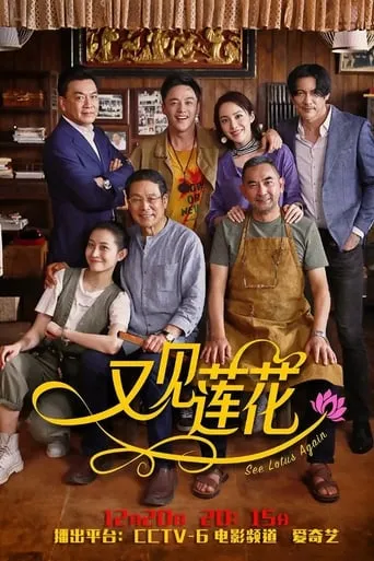 See Lotus Again movie poster - Entertainment content