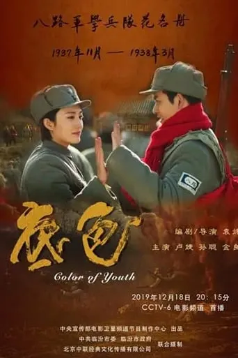 Color of Youth movie poster - Entertainment content
