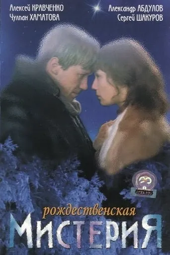 The Christmas Miracle movie poster - Rated 8/10