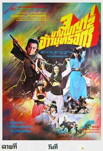 Kung Fu Girls movie poster - Entertainment content