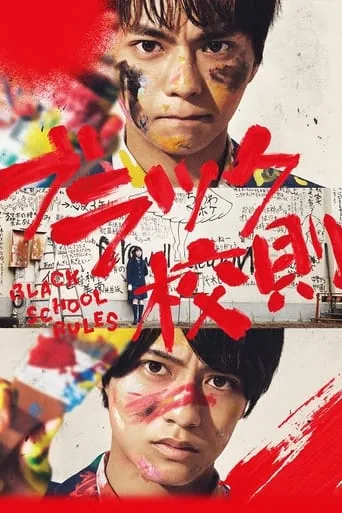 Black School Rules movie poster - Rated 6.7/10