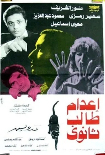 Eadam Taleb Tanawy movie poster - Rated 5/10