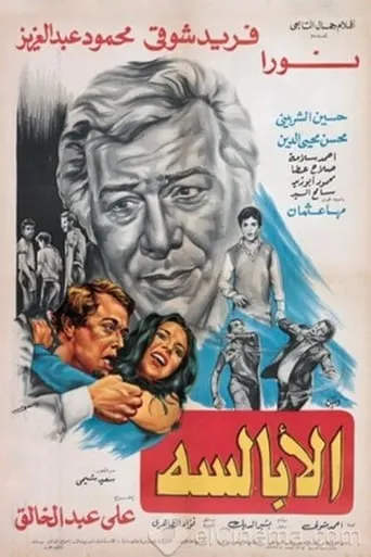 EL ABALSSA movie poster - Rated 6/10