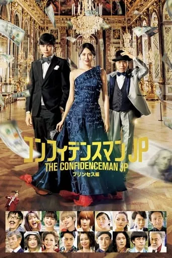 The Confidence Man JP – Episode of the Princess – movie poster - Rated 6.8/10