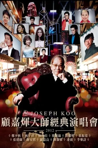 Joseph Koo Master Classical Concert movie poster - Entertainment content