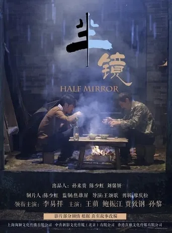 Half Mirror movie poster - Entertainment content
