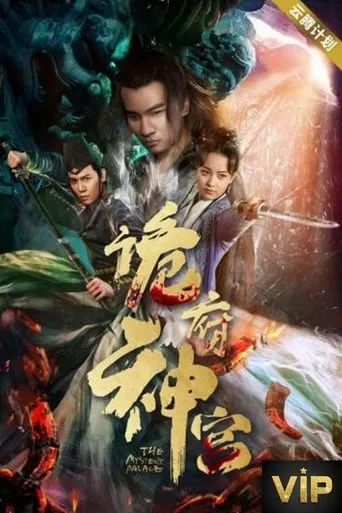 The Mystery Palace movie poster - Entertainment content