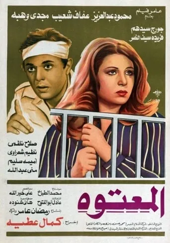 Al Maatooh movie poster - Rated 6/10