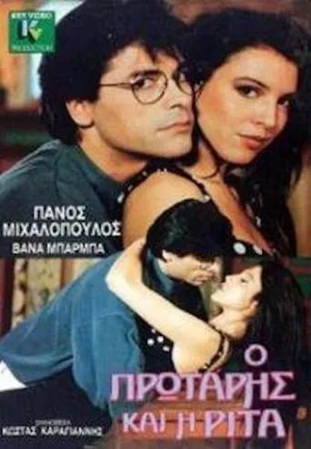 Ο πρωτάρης και η Ρίτα movie poster - Entertainment content