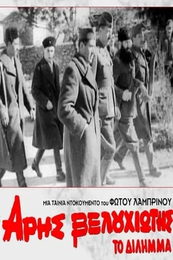 Aris Velouchiotis - The Dilemma movie poster - Entertainment content