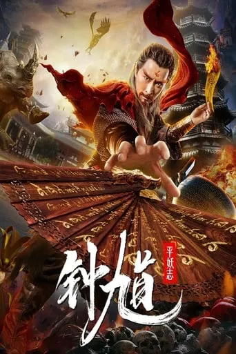 Zhong Kui The Demon Buster movie poster - Rated 5/10