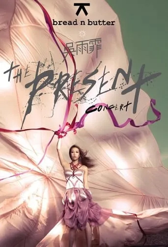 吴雨霏2013红馆演唱会 movie poster - Entertainment content