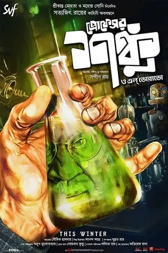 Professor Shanku O El Dorado movie poster - Rated 6/10