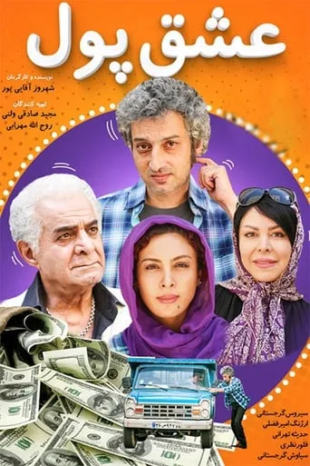 Money Lover movie poster - Entertainment content