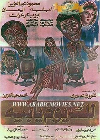 Lak Youm Ya Beh movie poster - Rated 5/10