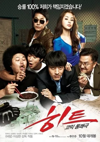 Hit movie poster - Entertainment content