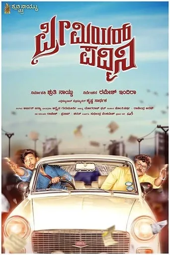 Premier Padmini movie poster - Rated 5/10