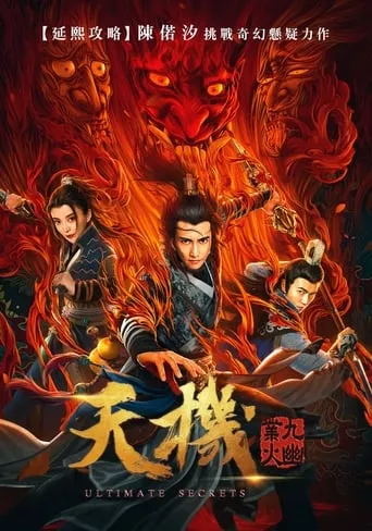 Ultimate Secrets movie poster - Rated 6/10
