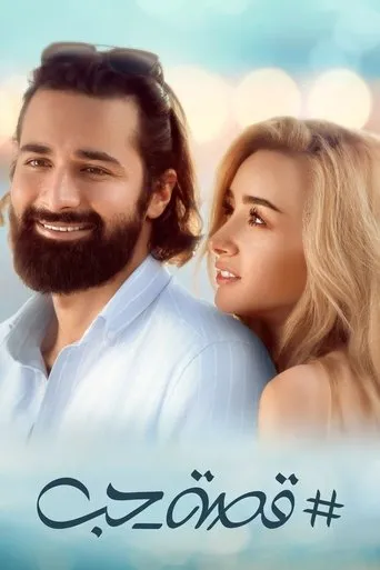 Love Story movie poster - Rated 7.3/10