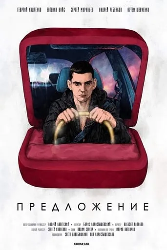 Предложение movie poster - Rated 8/10