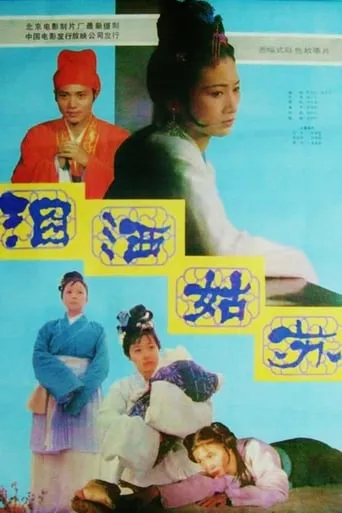 Tears in Suzhou movie poster - Entertainment content